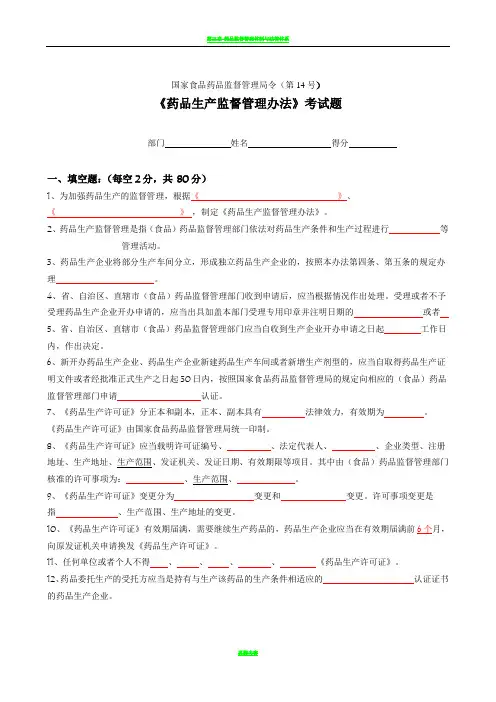 药品监督管理办法(试题答案)