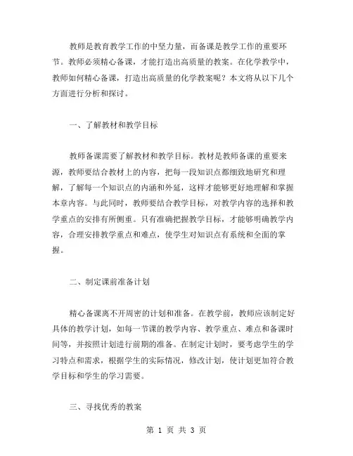 教师如何精心备课,打造高质量化学教案？