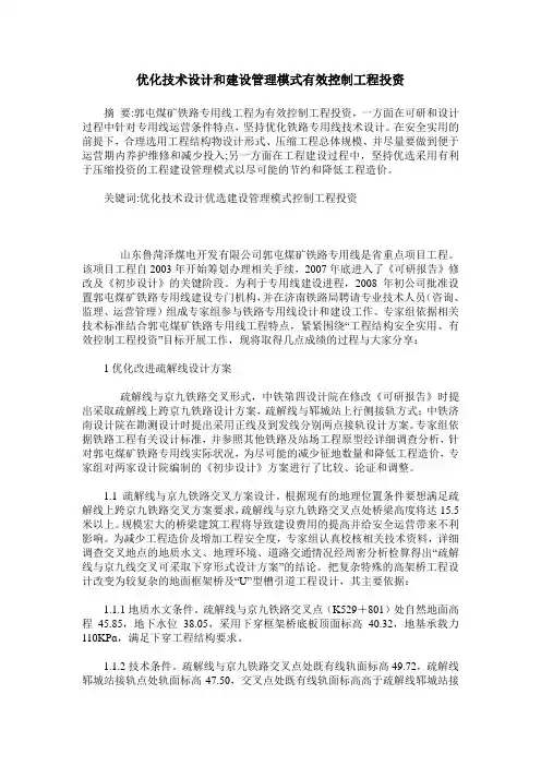 优化技术设计和建设管理模式有效控制工程投资