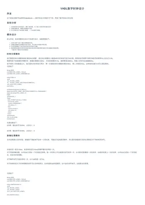 VHDL数字时钟设计
