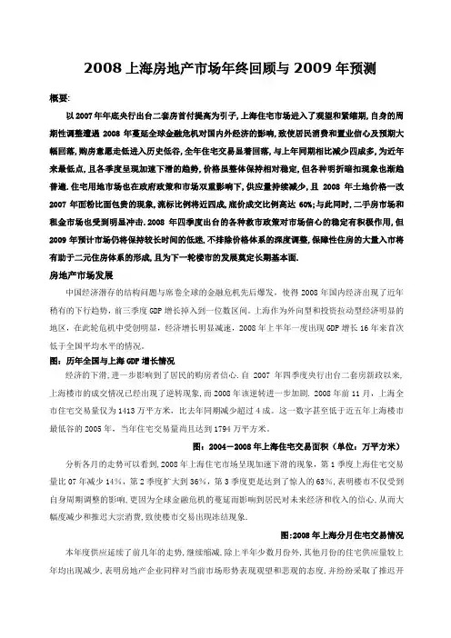 上海房地产市场终回顾与某年预测