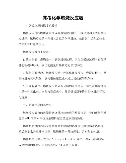 高考化学燃烧反应题