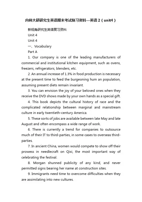 内师大研研究生英语期末考试复习资料—英语2（unit4）