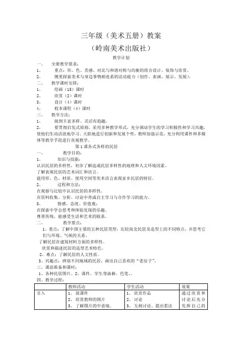 岭南新版小学美术三年级上册教案全册