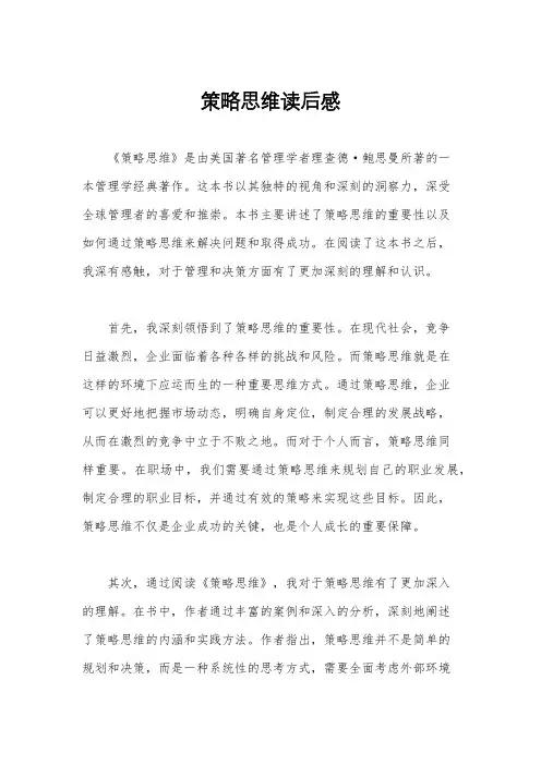策略思维读后感