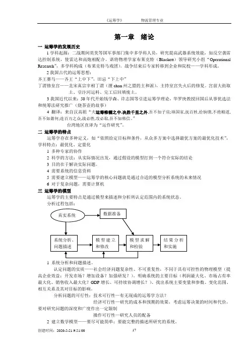 运筹学讲义
