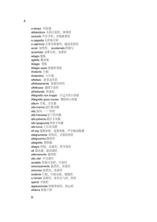 意大利语音乐术语.doc