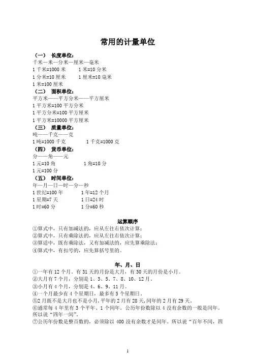 人教版三年级数学下册知识清单