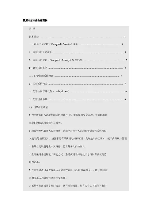 霍尼韦尔产品全部资料