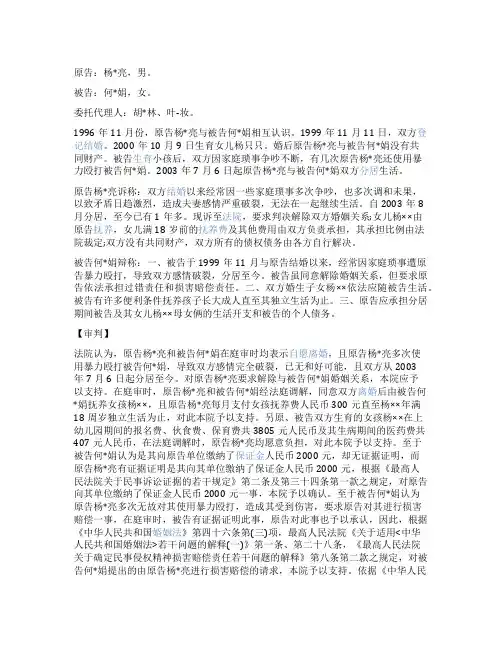关于家庭暴力的案例