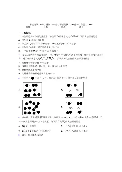(必考题)人教版初中化学九年级第四章自然界的水测试(答案解析)