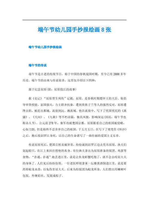 端午节幼儿园手抄报绘画8张