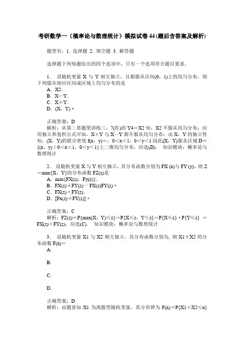 考研数学一(概率论与数理统计)模拟试卷44(题后含答案及解析)