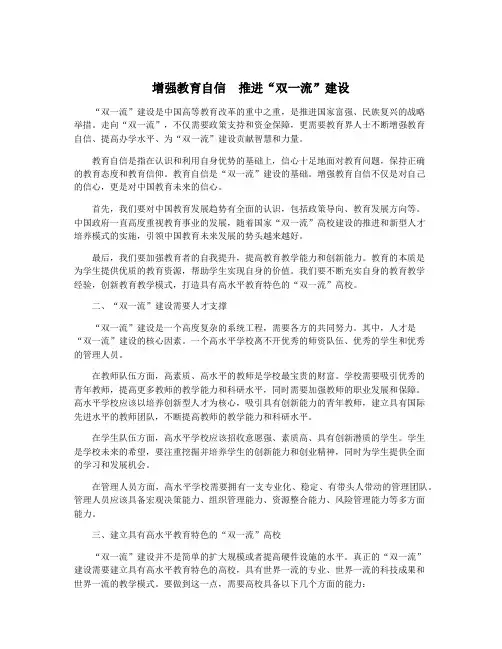 增强教育自信 推进“双一流”建设