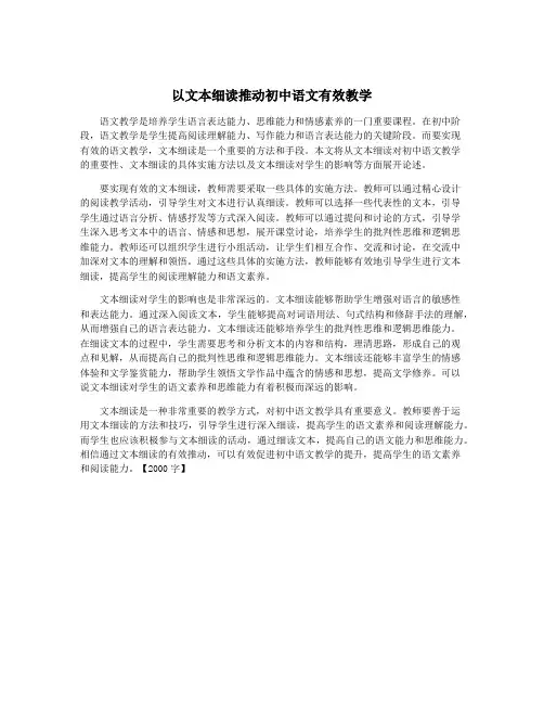 以文本细读推动初中语文有效教学