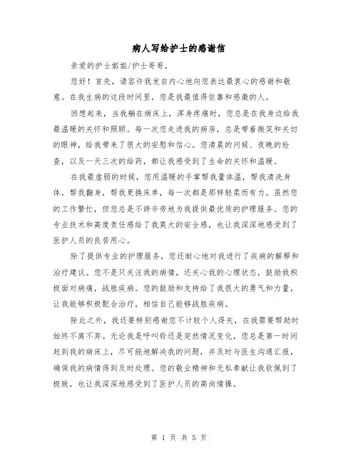 病人写给护士的感谢信（三篇）