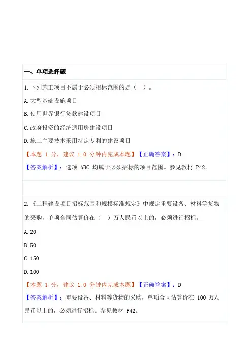 招投标选择题及练习70题