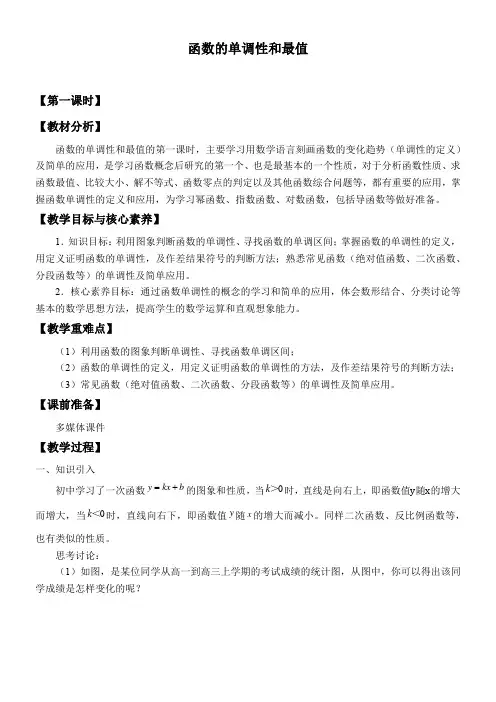 高中数学北师大版精品教案《函数的单调性和最值》