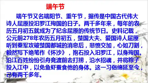 语文统编版《屈原(节选)》PPT完美课件