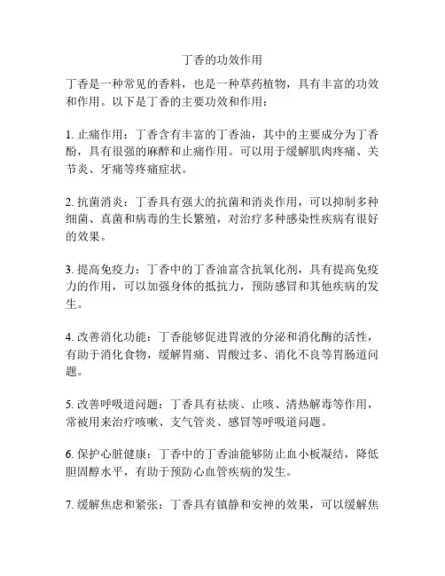 丁香的功效作用
