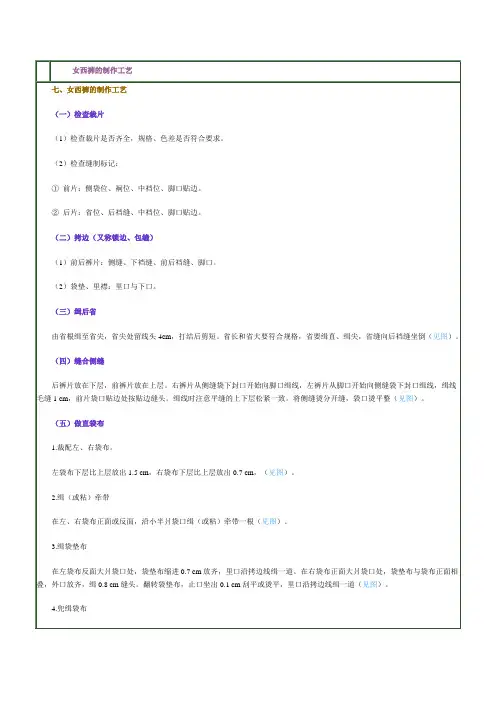 西裤工艺流程
