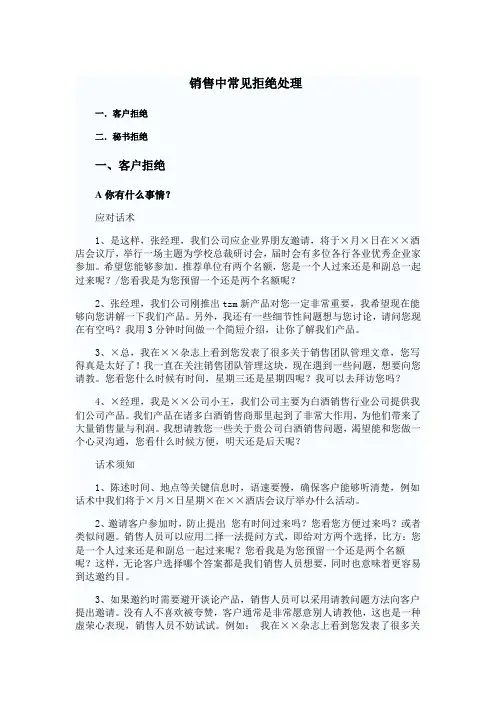 电话销售中常见的拒绝处理