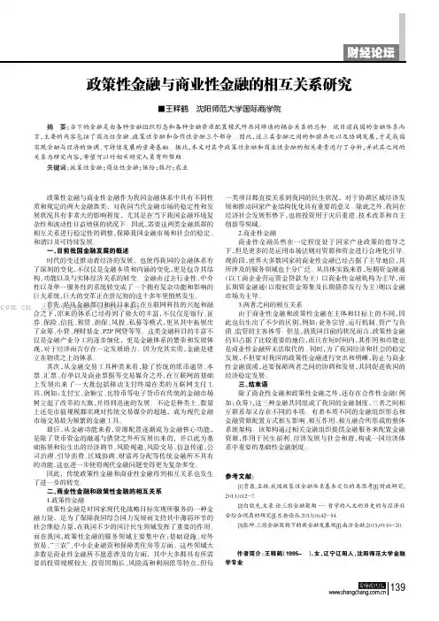 政策性金融与商业性金融的相互关系研究