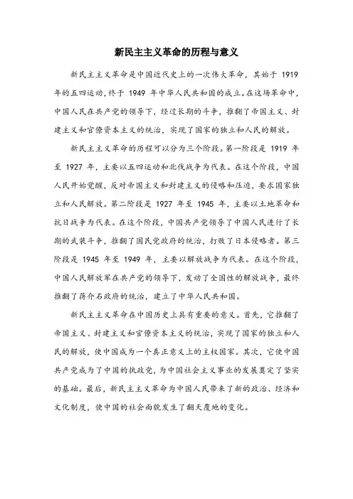 对新民主主义革命的感想