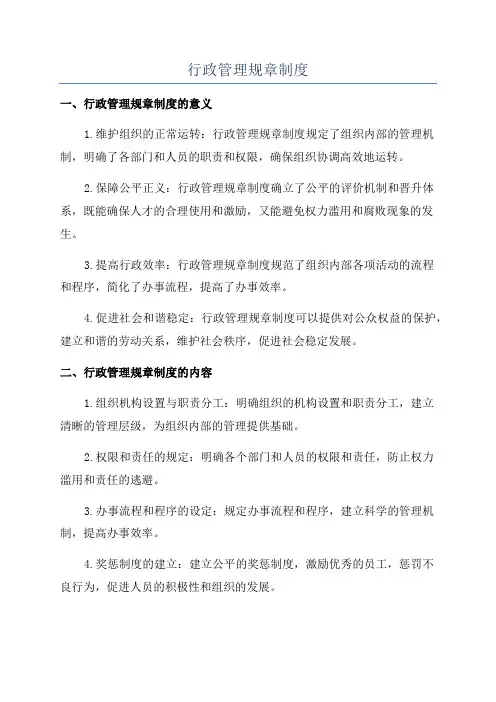 行政管理规章制度