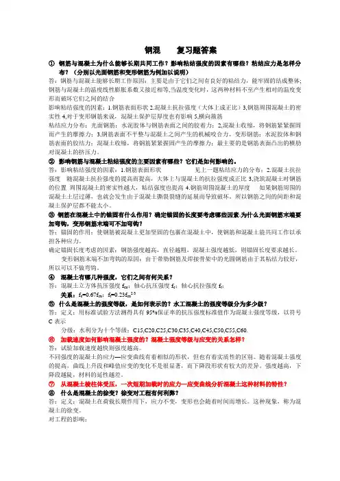 钢筋混凝土复习题答案