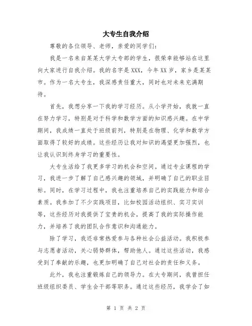 大专生自我介绍