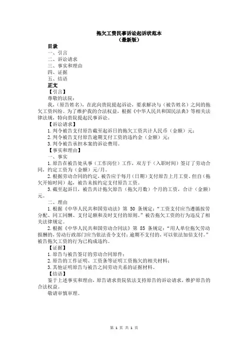 拖欠工资民事诉讼起诉状范本