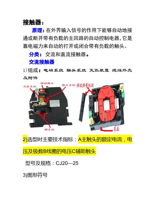 接触器选用