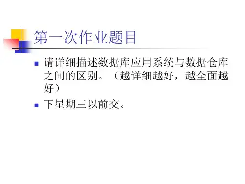3-3数据仓库设计-逻辑模型