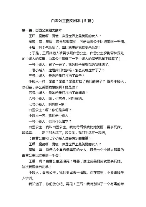 白雪公主图文剧本（5篇）