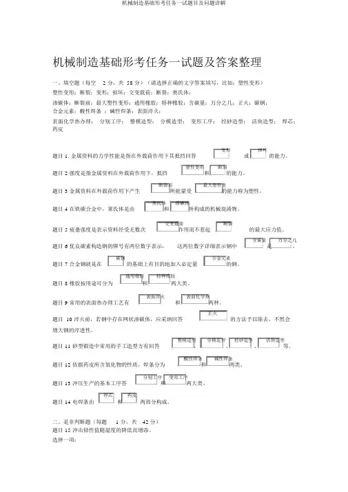 机械制造基础形考任务一试题目及问题详解