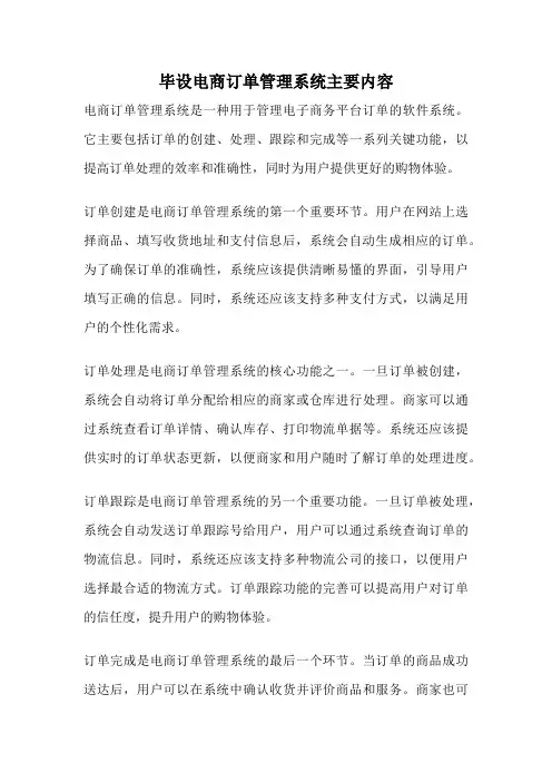 毕设电商订单管理系统主要内容