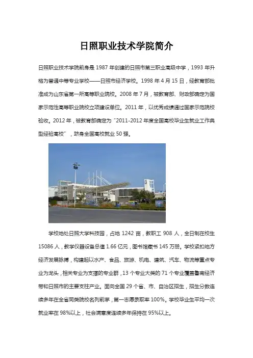 日照职业技术学院简介