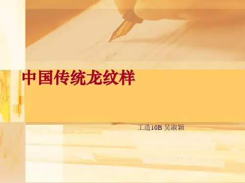 中国龙纹的发展历程