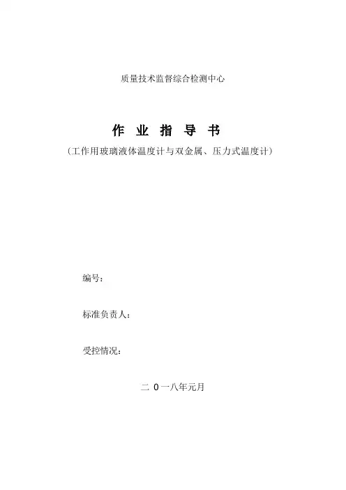 温度计作业指导书