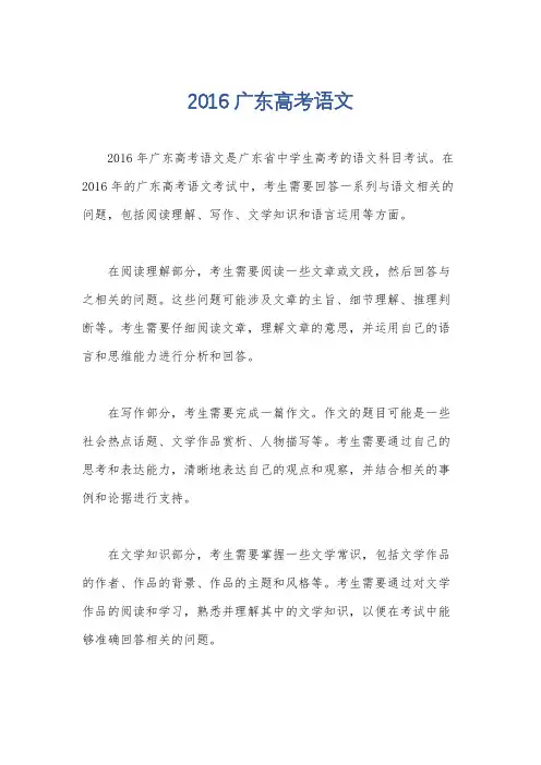 2016广东高考语文