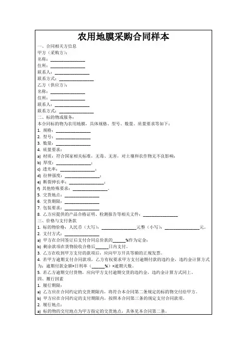 农用地膜采购合同样本
