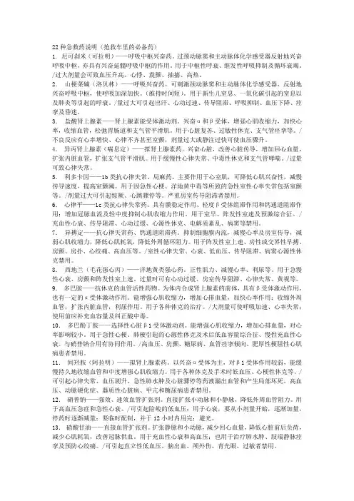 22种抢救药物