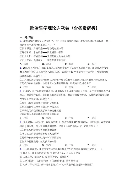 哲学常识试题及答案解析 (4)