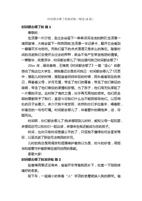 时间都去哪了的演讲稿（精选16篇）