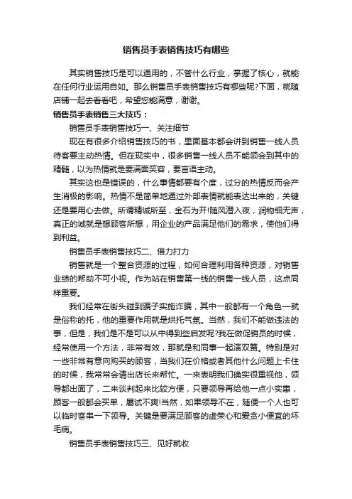 销售员手表销售技巧有哪些