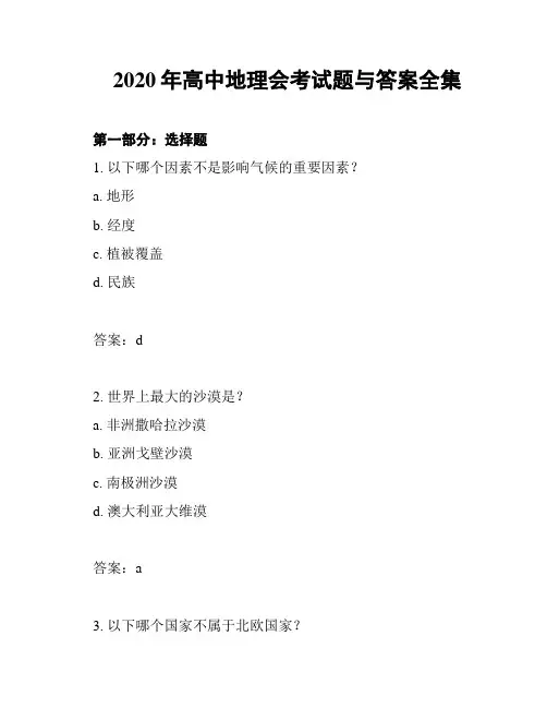 2020年高中地理会考试题与答案全集