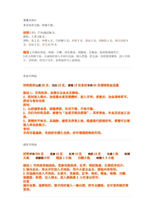 羊肉的做法大全