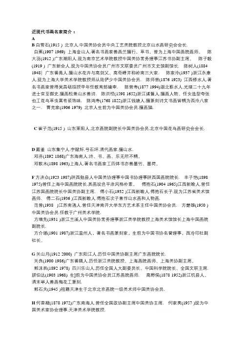 中国近现代书画名家简介