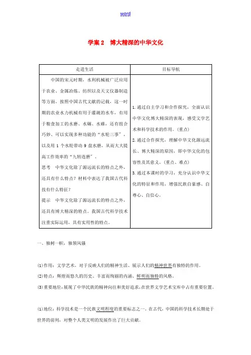 高中政治 第三单元 中华文化与民族精神 第六课 我们的中华文化 2 博大精深的中华文化讲义 新人教版